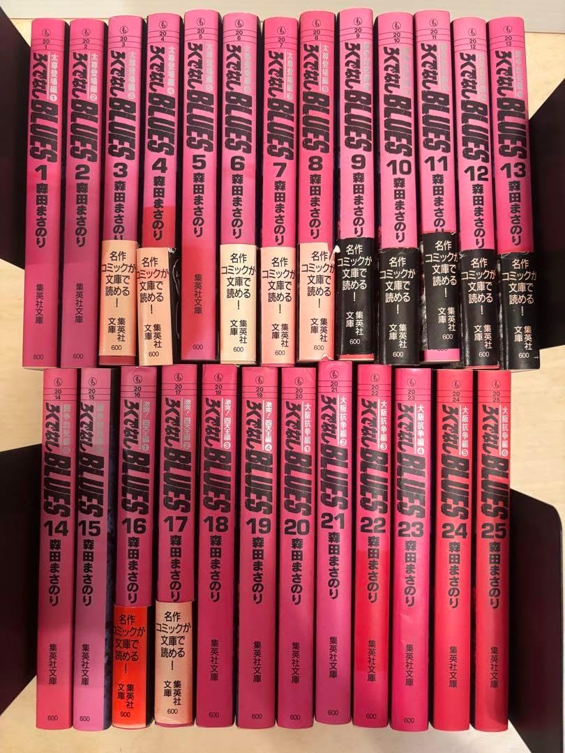 ろくでなしス 文庫 全巻 帯 ろくでなしブルース 文庫版 全巻 初版